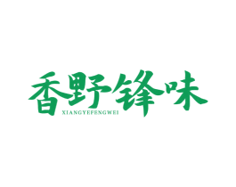 香野锋味 第30类小食配料商标图样