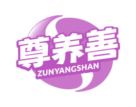 尊养善 第43类餐饮酒店商标图样