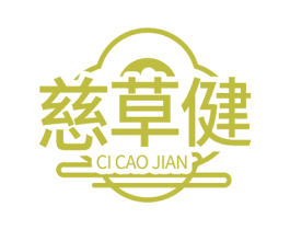 慈草健 第35类广告贸易商标图样