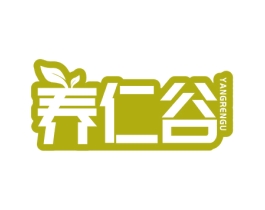 养仁谷 第30类小食配料商标图样
