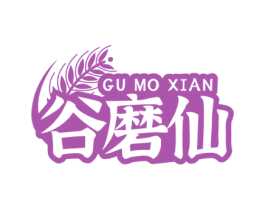 谷磨仙 第30类小食配料商标图样