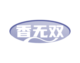 香无双 第29类食品商标图样