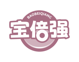 宝倍强 第10类医疗器械商标图样