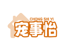 宠事怡 第5类医药商标图样