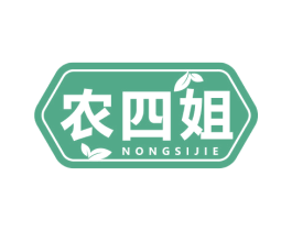 农四姐 第29类食品商标图样