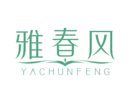 雅春风 第16类办公工具商标图样