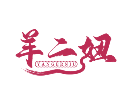 羊二妞 第43类餐饮酒店商标图样