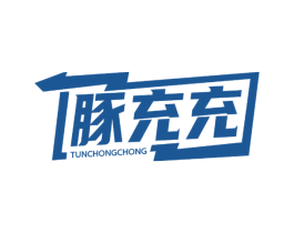 豚充充 第37类建筑修理商标图样