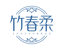 竹春柔 第16类办公工具商标图样