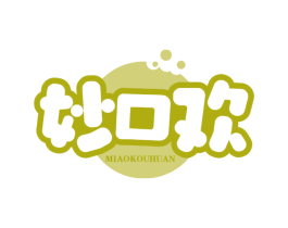 妙口欢 第30类小食配料商标图样
