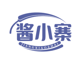 酱小寨 第30类小食配料商标图样