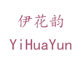 伊花韵 第35类广告贸易商标图样