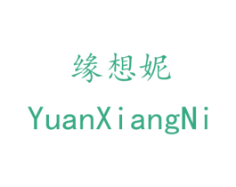 缘想妮 第35类广告贸易商标图样