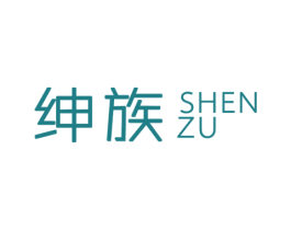 绅族 第18类皮革箱包商标图样