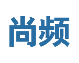 尚频 第25类服装鞋帽商标图样
