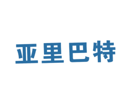 亚里巴特 第20类家具商标图样