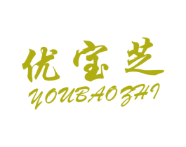 优宝芝 第3类化妆品商标图样