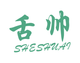 舌帅 第29类食品商标图样