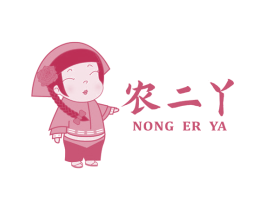农二丫 第43类餐饮酒店商标图样