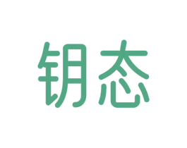 钥态 第32类啤酒饮料商标图样