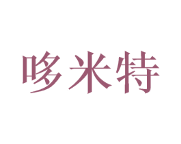 哆米特 第32类啤酒饮料商标图样