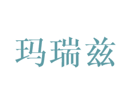 玛瑞兹 第31类水果花木商标图样