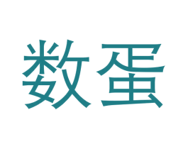 数蛋 第29类食品商标图样