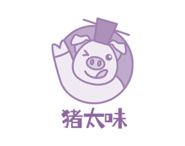 猪太味 第29类食品商标图样