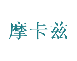 摩卡兹 第26类花边配饰商标图样
