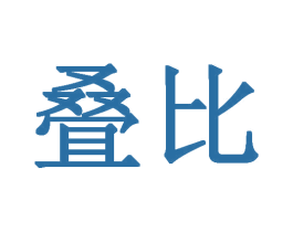 叠比 第25类服装鞋帽商标图样