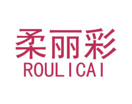 柔丽彩 第16类办公工具商标图样