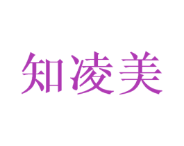 知凌美 第16类办公工具商标图样
