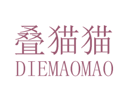 叠猫猫 第3类化妆品商标图样