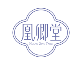 凰卿堂 第3类化妆品商标图样
