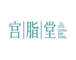宫脂堂 第3类化妆品商标图样