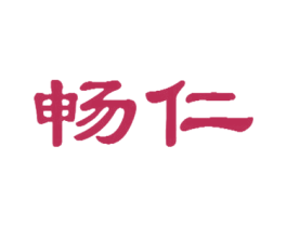 畅仁 第31类水果花木商标图样