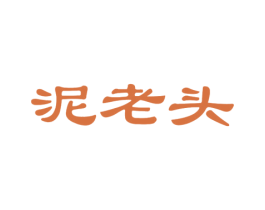 泥老头 第31类水果花木商标图样