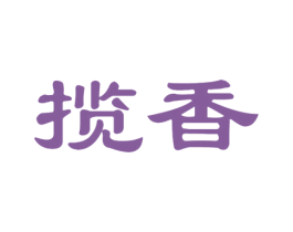 揽香 第31类水果花木商标图样