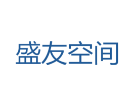 盛友空间 第20类家具商标图样