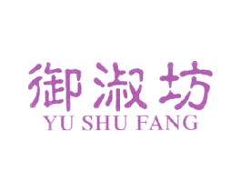 御淑坊 第35类广告贸易商标图样