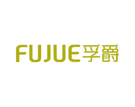 孚爵 第8类手工器械商标图样