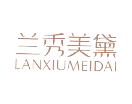 兰秀美黛 第3类化妆品商标图样