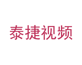 泰捷视频 第41类教育娱乐商标图样