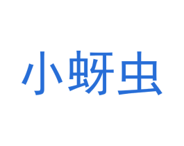 小蚜虫 第9类科学仪器商标图样
