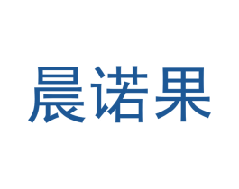 晨诺果 第27类地毯席垫商标图样