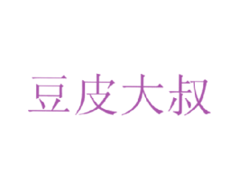 豆皮大叔 第43类餐饮酒店商标图样