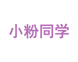 小粉同学 第30类小食配料商标图样