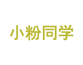 小粉同学 第43类餐饮酒店商标图样