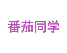 番茄同学 第32类啤酒饮料商标图样