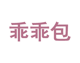 乖乖包 第35类广告贸易商标图样